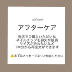アフターケアネイルチップ　1本からお作りします