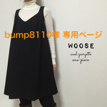 『bump8110様 専用ページ』