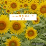 caracさま専用ページです