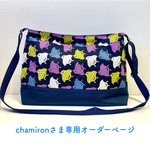 【chamiron様 オーダー専用ページ】ショルダーバック ちどり柄紺色