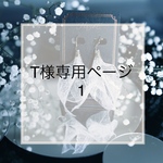 [T様専用ページ1] 朝露リーフブーケ〜ピアス・イヤリング-Botanical-