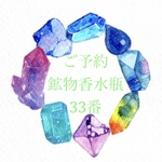 ✴︎ご予約 33番✴︎鉱物香水瓶ネックレス
