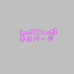 専用ページ