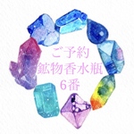✴︎ご予約 6番✴︎鉱物香水瓶ネックレス