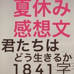 中高生用読書感想文/早い者勝ち/1点/「君たちはどう生きるか」読書感想文/画像データ発送
