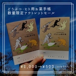 ヒト用お薬手帳アウトレット