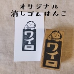 消しゴムはんこ★ワイロ若旦那