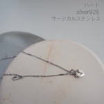 ぷっくりハートのネックレス ひとつの小さなハート♡ silver925 サージカルステンレス デザインチェーン 40㎝ 45㎝送料無料