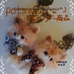 potsubu (^・ω・^)様専用オーダーあみぐるみ猫ちゃんバッグチャーム2体№244
