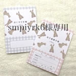 smpiyrk6様専用