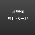 h2789様用　お香立て