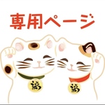 燈執魅さま専用　家守さま壁飾り　やさしい野ばら３匹セット　しっぽはハート