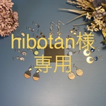 hibotan様専用　オーダーモールド