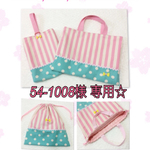 54-1008様専用☆レッスンバック シューズ袋 体操服入れ☆4点セット