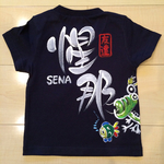 りゅうとお魚 名前入りTシャツ【子供サイズ】