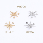 M8200-R  6個  コネクターチャーム 星形 2カン付き 14×14mm 3×（2ヶ）