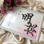 手書きのオーダー命名書　A4サイズフレーム付き