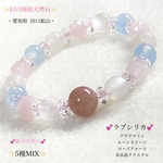 【激レア愛知県産💘ラブシリカ】&アクアマリン&ムーンストーン&マダガスカルローズ❤️大きな愛の天然石⑤種Mixジュエリーブレスレット◆限定販売❗