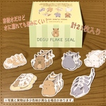 DEGU＊フレークシール