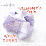 8/1より2日間のみ！ゲリラSALEで特別価格❣️ライセンス付 【 anela   bloom】通信レッスン