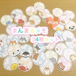 ぽってり動物さんのまんまるメモ〜mini〜