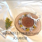 sakiko051317様専用ページ