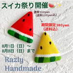 【期間限定　お値下げ中】8月1日〜8日まで　✨再再販✨　　大人気❤️  Razlyヘアピン🍉スイカパッチンピン　ヘアクリップ　パッチンピン　スイカ　お揃い　友達　姉妹　兄弟　親子　夏祭り　浴衣　甚平