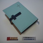 #279  中型聖書（旧約聖書続編つき）用 聖書カバー　アイスブルー+ネイビーブルーのベルト　本革　SI53DC、NI53DC共用