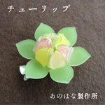 チューリップの2WAYブローチ