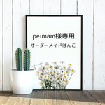 【オーダーメイド】peimam様専用はんこ