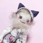 momo様専用ฅ•ω•ฅドールチャーム