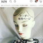 蜜蜂様専用ページ