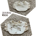 【現品限り】リバーシブルサイドフリルスタイ　訳あり品