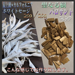 パロサント20g ＆最上級カルフォルニアセージ 20g のセット