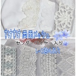 🌸センターワイヤー入り♯メッシュマスクカバー♯刺繍レース♯普通or小さめサイズ♯マスクカバー