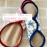 【送料無料】布ナプキンM/L ②枚セット♪あか×あお