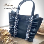 リュバン　レザーフリルバッグ　ブラック×グレー