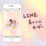 LINE着せ替えオーダー