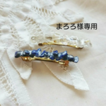 まろろ様専用ページです〈2つセット〉ルチルクォーツとラピスラズリの小さなバレッタ 
