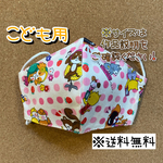 【送料無料】☆ハンドメイドマスクこども用☆