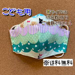 【送料無料】☆ハンドメイドマスクこども用☆