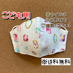 【送料無料】☆ハンドメイドマスクこども用☆