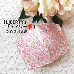 【大人気❤️】LIBERTY　リバティ　「ティリー」　リバティマスク　タナローン　夏用マスク　涼感　接触冷感　エバークール　涼しいマスク　結婚式　マスクカバー　おしゃれマスク　レースマスク