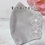 🌸センターワイヤー入り♯メッシュマスクカバー♯刺繍レース♯普通or小さめサイズ♯マスクカバー
