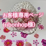 [お客様専用ページ] ペット用、ぬいぐるみ用、帽子  お花モチーフ