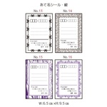 【13-16】縦・あて名シール48枚セット