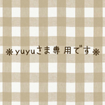 こちらはyuyuさま専用です❋