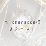 【miichanacce様】　リクエストネックレス