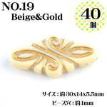 セール 値下げ【30x14mm 20個入り】19.クラッシク大人ビーズ ベージュ＆ゴールド フラット菱形 ロンブス ゴールドライン アクリルビーズ フェイクストーン 彫刻ビーズ★森の雑貨屋さん★