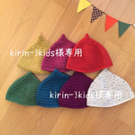 kirin-3kids様専用出品